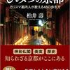 おひとりからのひみつの京都／柏井壽