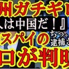 "【『犯人は中国政府だぁ！』オーストラリアが遂に断定！豪州選挙に介入した中国の手口まで特定！】中国で儲けてる金持ちに注意せよ！日本人は親中野郎に慣れ過ぎ！豪州は国中で大騒ぎ！日本はネトウヨが騒ぐだけ。。" を YouTube で見る