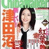 「Chiba Walker」(2007 24号)