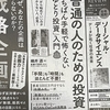 ●新刊、新聞広告掲載(普通の人のための投資: いちばん手軽で怖くない「ゆとり投資」入門)