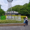 【大阪市立自然史博物館＆長居植物園へ！自然を満喫した一日】【障がい者割引あり】