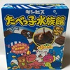 たべっ子水族館 チョコ味