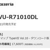 ［カーナビ］「2023年度版 最新フルマップデータ(第2版)／R71010DL」を購入