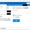 リモートアクセス TeamViewer の設定方法、使用方法