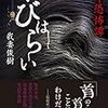 『忌印恐怖譚 くびはらい』について