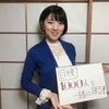 3月16日【吉村南美・1000人TVのおやすみなさい】第70回 番組告知