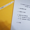 ９月議会へ向けて
