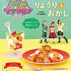 作った料理を子供から「まずい」と言われて考えたこと　否定的な言葉はできるだけ具体的に言い換えるといい！