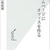 その１　野口悠記雄「ホームページにオフィスを作る」