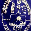 酒好人の酒と旅を語るブログ