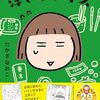 たくさんの本とときどきコミックエッセイ