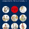 『ブエノス・ディアス、ニッポン―外国人が生きる「もうひとつのニッポン」』