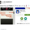 「Boss Tuner」。BOSSのTU-3がアプリになりました！