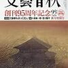 『文藝春秋』(2018年1月号） への寄稿2本＋中島岳志氏へのお礼