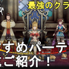 【ロマサガ2 リメイク】最強のクラスはどれだ！おすすめパーティー編成ご紹介。Romancing SaGa2 Remake【ロマンシングサガ2 リベンジオブザセブン】