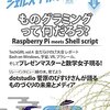 「シェルスクリプトマガジンvol.43」にTechGIRLの活動が紹介されました