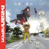 ふらいんぐうぃっち 15巻 感想
