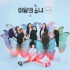 【歌詞和訳】LOOΠΔ (LOONA) - Butterfly 