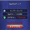 魔界ウォーズ 魔装の間 必要Spd