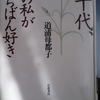 『四十代、今の私がいちばん好き』"Forties, I like it the most now" by Michiura motoko 読了