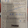 虎ノ門ヒルズへの補充券(東京メトロ)