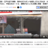 中途半端な爆発報道