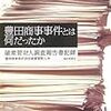 「SNS広告で儲かる」と１８０億円集金、会社役員の女ら逮捕。