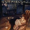 「宝石吐きのおんなのこ⑥　～旅立ちを告げる手紙～」発売です！