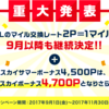 JALマイル大量ゲットのチャンス！モッピーを登録して、三菱東京UFJの口座も開設してきた