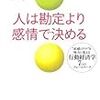 論理的な話が通じないワケ。行動経済学から学ぶ２０のバイアス