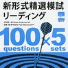 TOEIC485点から830点までの道のり―Part5・・・700点台での飛躍