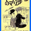 やけっぱちのマリア　新連載予告ページ