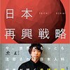 落合陽一さんの「日本再興戦略」読みました。