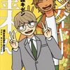 転売とか小商いで稼ごうと思うなら「テンバイヤー金木くん」がオススメ漫画