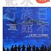 決定版 日本水族館紀行 (翼の王国books)