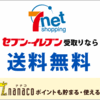 ヤマト運輸のお兄さんのためにコンビニ受け取りを増やそうと思います