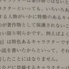 自分のキャラに政治的発言させたってOKに決まってる。他人のキャラだって（法的には）OKなんだから！（マジ）