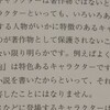 自分のキャラに政治的発言させたってOKに決まってる。他人のキャラだって（法的には）OKなんだから！（マジ）