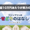 一日利益10万円あたりが実力の境目。