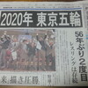 2020年 東京 オリンピック 決定！