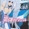 【コミック】WEBコミック：最終回「姫神ガジェット」（麻宮騎亜）(FlexComix 2012年9月25日更新)