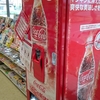 東北・四国限定販売中！？-4℃のアイス・コールド・コーラを試す