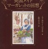 『英国メイド　マーガレットの回想』マーガレット・パウエル／村上リコ・訳(河出書房新社)