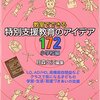 発達障害があっても特別支援学級をえらばない理由