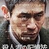 映画：殺人者の記憶法