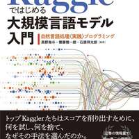 書籍メモ】『Kaggle ではじめる大規模言語モデル入門 〜自然言語処理