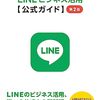 #英文解説｜「LINEと日本とわたしたち」について解説｜#英語学習 #英単語学習 #英会話学習