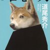 【感想】道尾秀介『ソロモンの犬』（文春文庫）- 友人の死と飼い犬の事故、道尾秀介が織りなす青春ミステリ