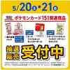 エリカの招待SARがカードファイルセットから当たり！ポケモンカード151抽選販売