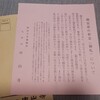 安産祈願の御札が届きました